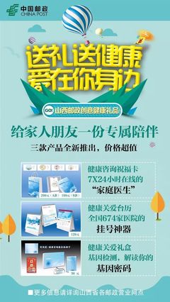 回饋愛丨山西郵政健康關愛產(chǎn)品，守護你的健康，共建健康中國