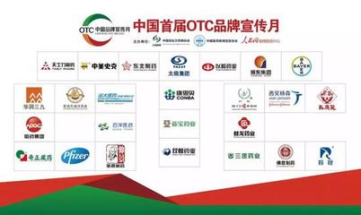 以責任守護健康 中國首屆OTC品牌宣傳月正式啟動 25家藥企聯盟承諾品質與誠信